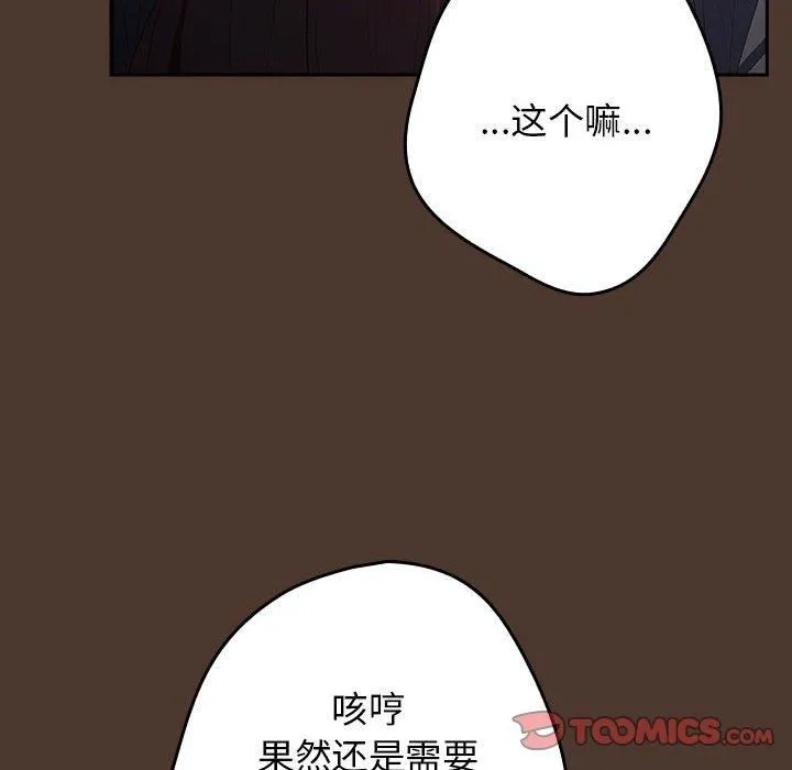 游戏规则我来定 - 第76話 - page 12
