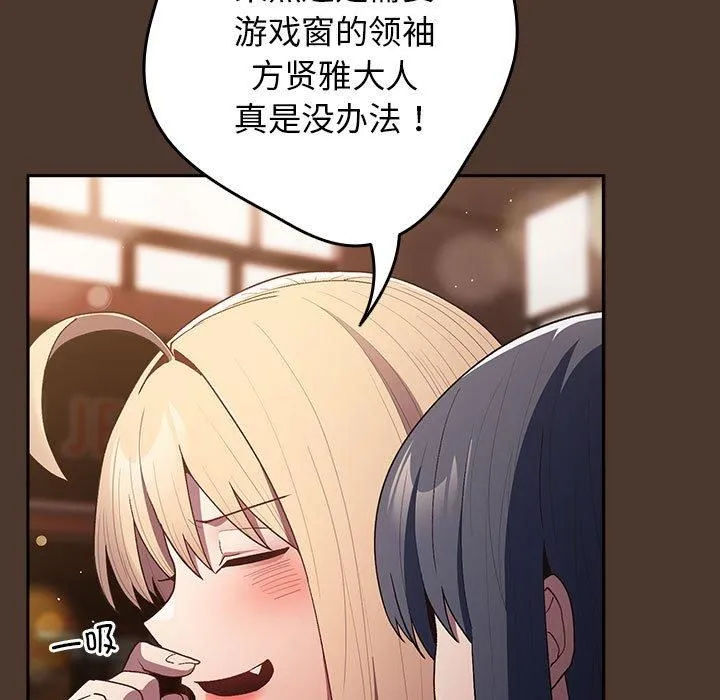 游戏规则我来定 - 第76話 - page 13
