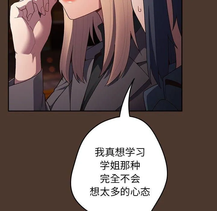 游戏规则我来定 - 第76話 - page 14