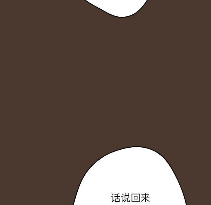 游戏规则我来定 - 第76話 - page 15