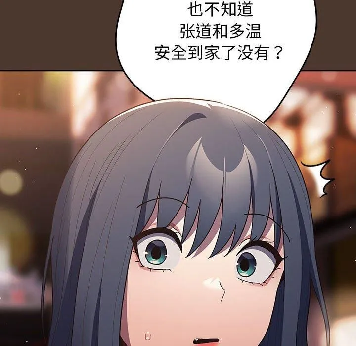 游戏规则我来定 - 第76話 - page 16