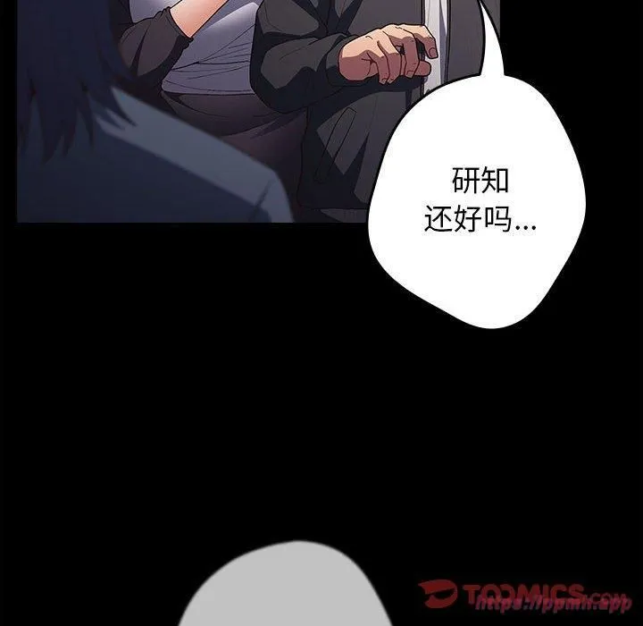 游戏规则我来定 - 第76話 - page 20