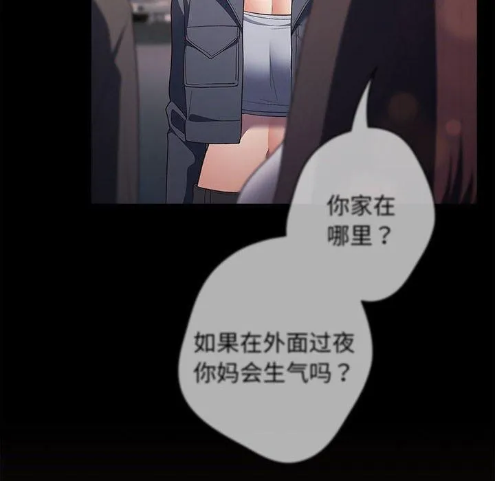 游戏规则我来定 - 第76話 - page 22