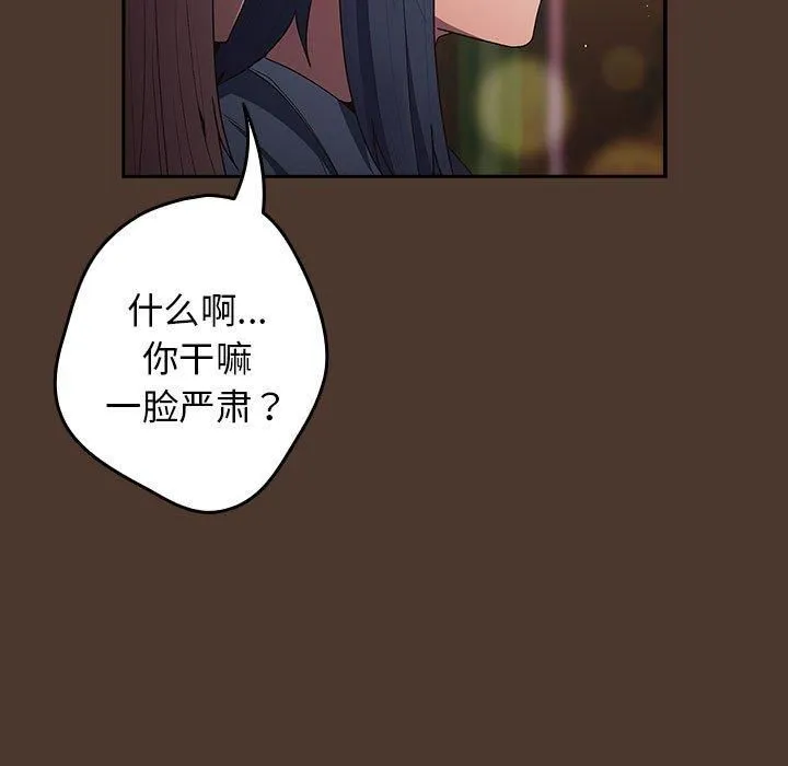 游戏规则我来定 - 第76話 - page 25
