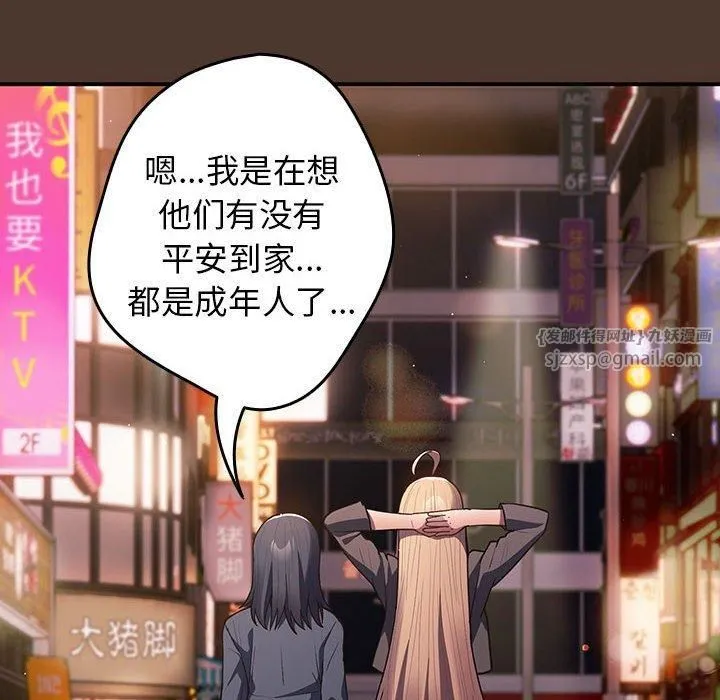 游戏规则我来定 - 第76話 - page 26