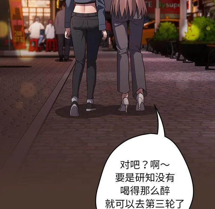 游戏规则我来定 - 第76話 - page 27
