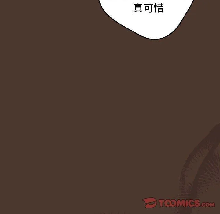 游戏规则我来定 - 第76話 - page 28