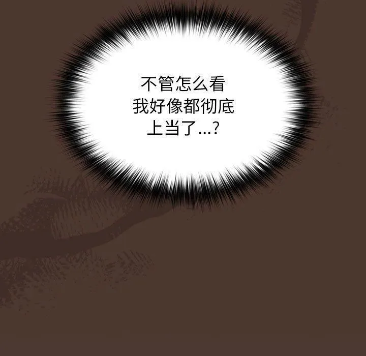 游戏规则我来定 - 第76話 - page 29
