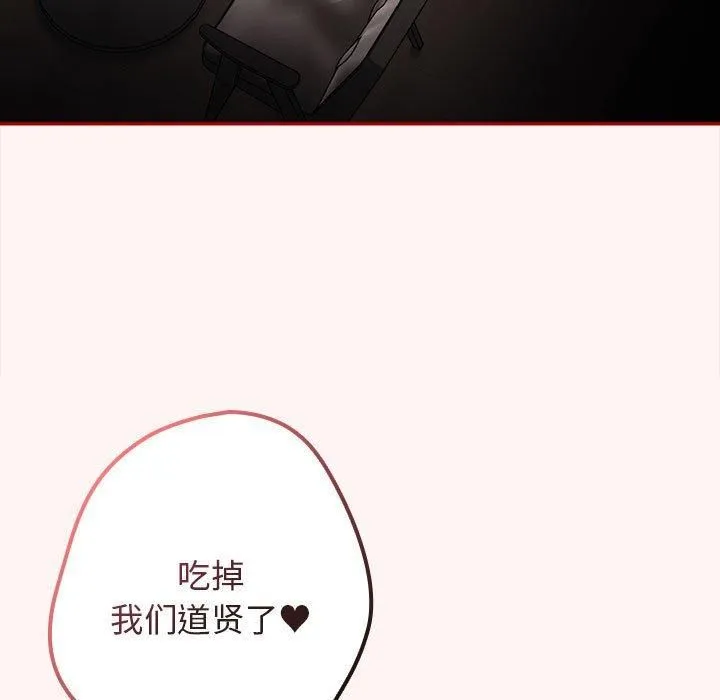 游戏规则我来定 - 第76話 - page 35