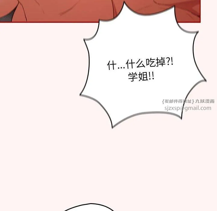 游戏规则我来定 - 第76話 - page 38