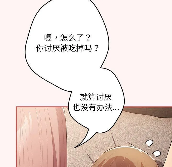 游戏规则我来定 - 第76話 - page 39