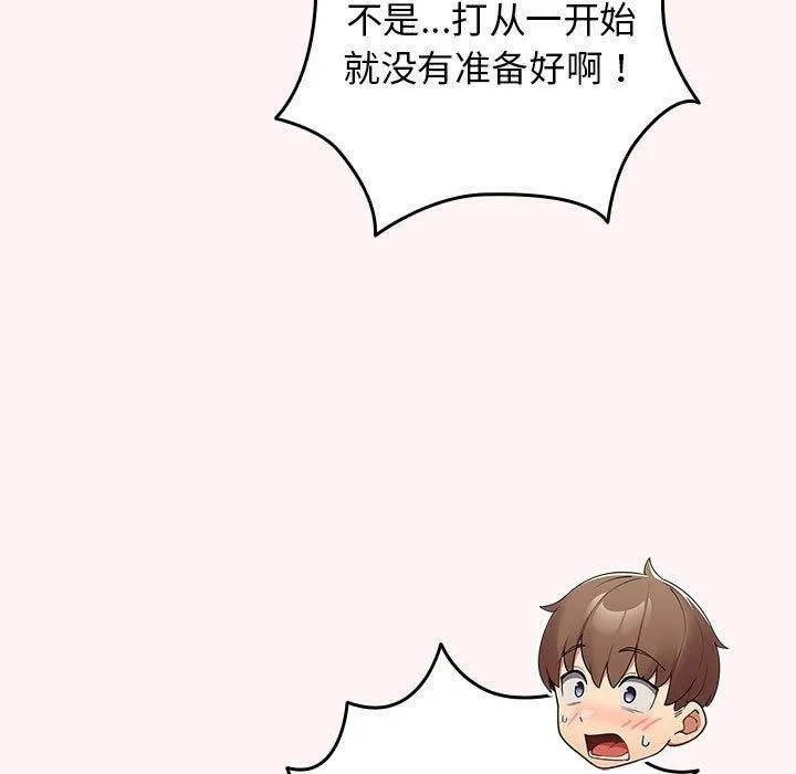游戏规则我来定 - 第76話 - page 41