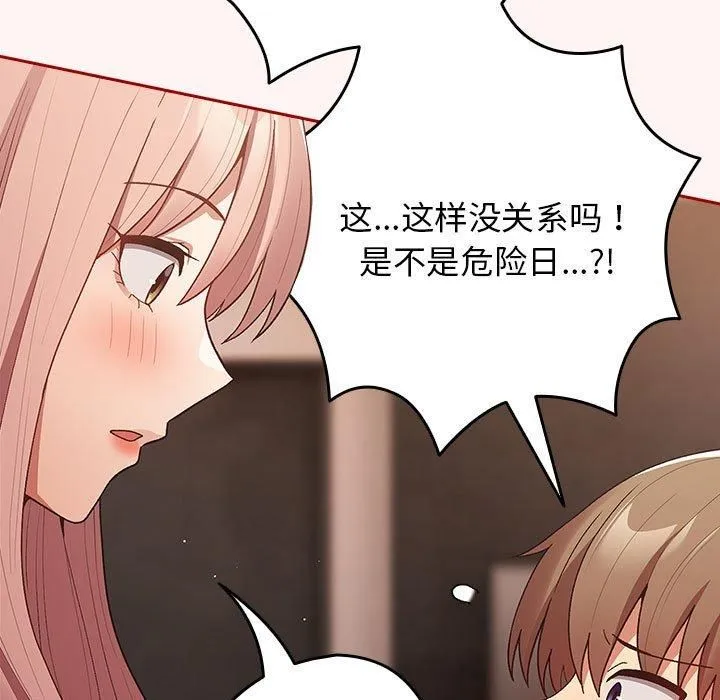 游戏规则我来定 - 第76話 - page 45