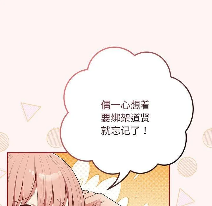 游戏规则我来定 - 第76話 - page 47