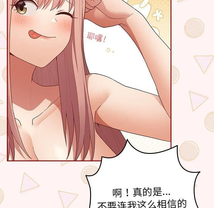 游戏规则我来定 - 第76話 - page 48