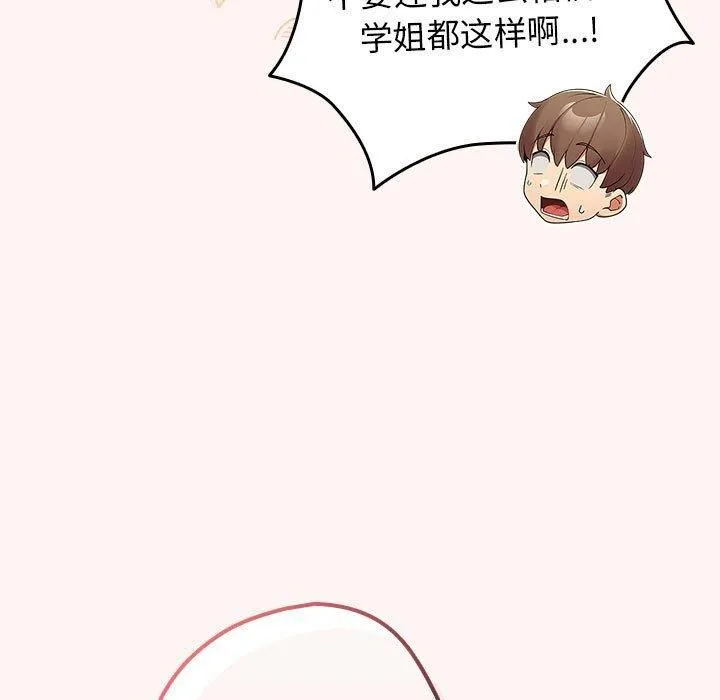 游戏规则我来定 - 第76話 - page 49