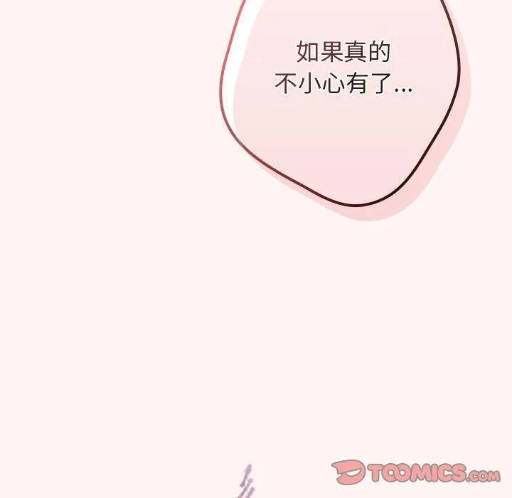 游戏规则我来定 - 第76話 - page 52