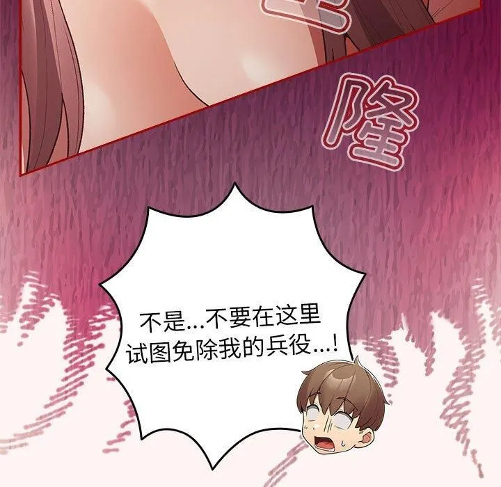 游戏规则我来定 - 第76話 - page 55