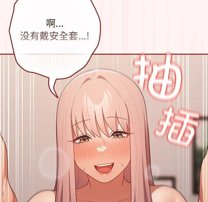 游戏规则我来定 - 第76話 - page 57