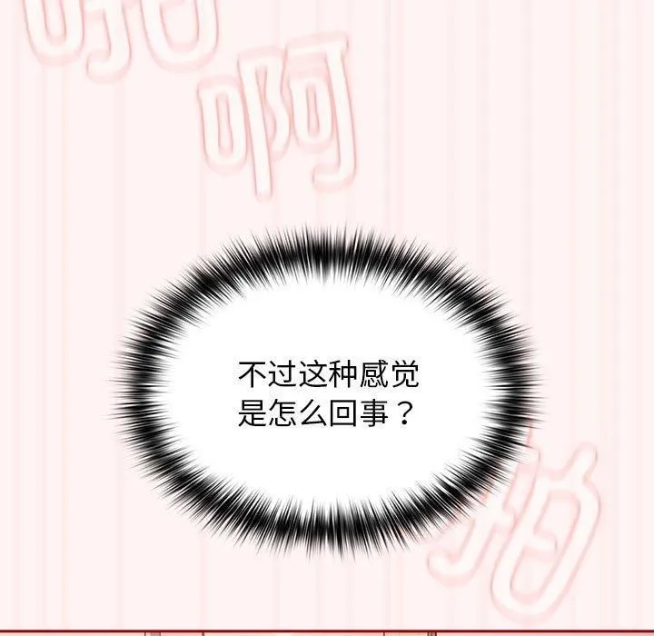 游戏规则我来定 - 第76話 - page 63