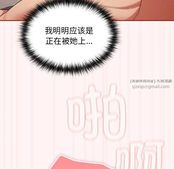 游戏规则我来定 - 第76話 - page 66