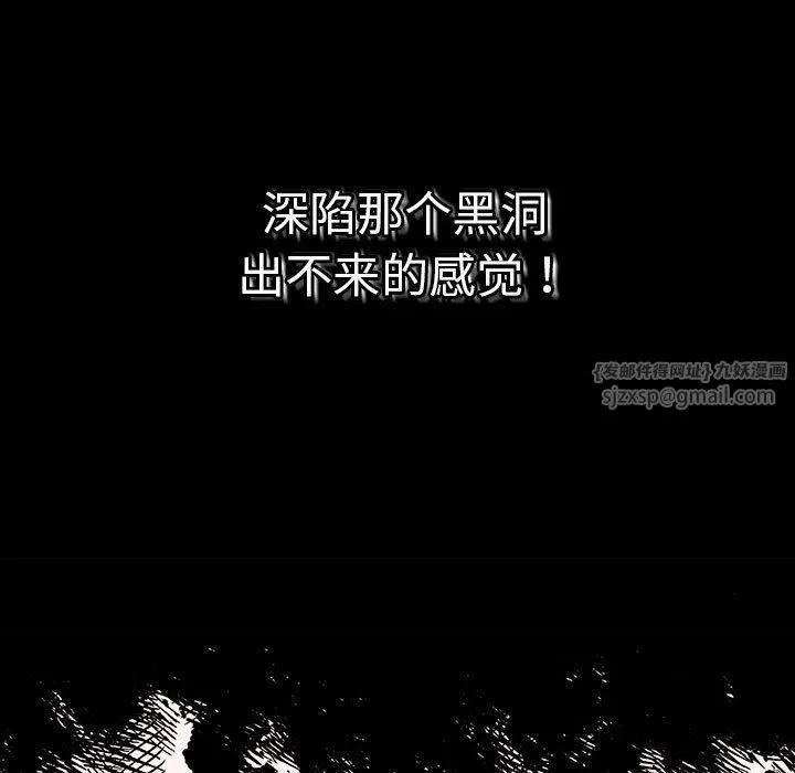 游戏规则我来定 - 第76話 - page 77