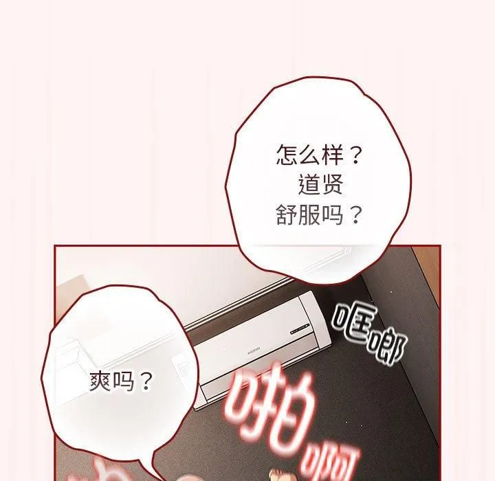 游戏规则我来定 - 第76話 - page 79