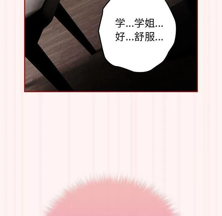 游戏规则我来定 - 第76話 - page 81