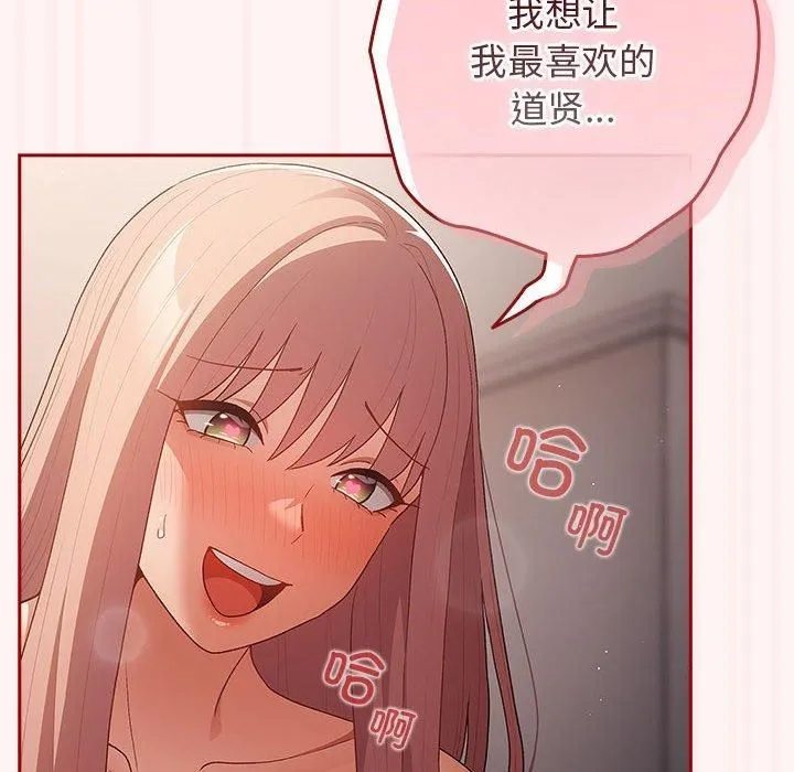 游戏规则我来定 - 第76話 - page 86