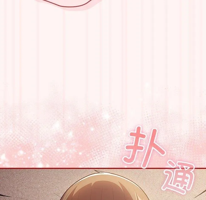 游戏规则我来定 - 第76話 - page 88