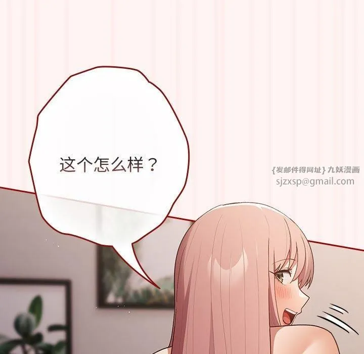 游戏规则我来定 - 第76話 - page 91