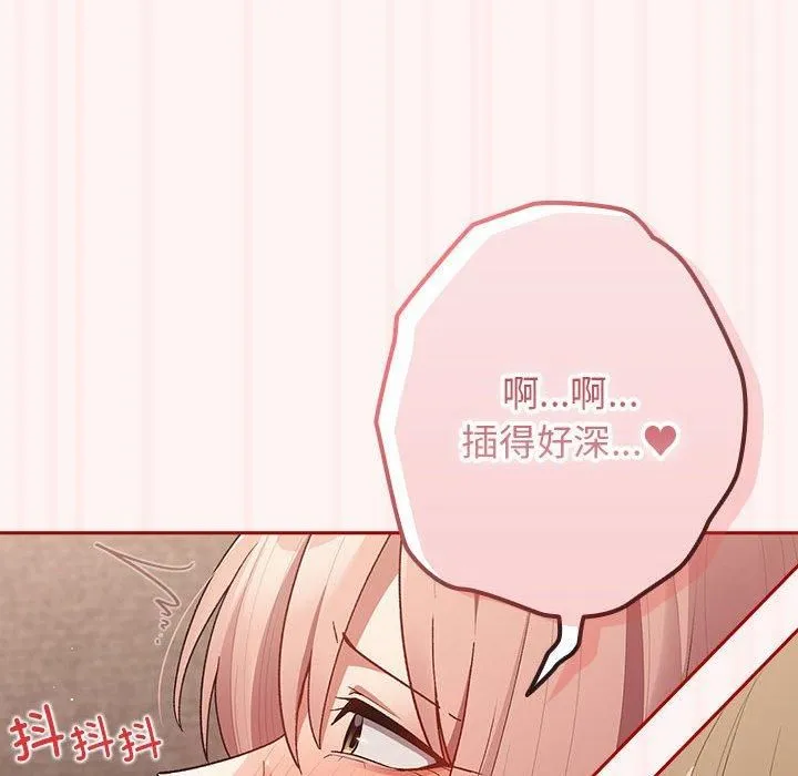 游戏规则我来定 - 第76話 - page 96