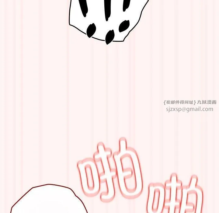 游戏规则我来定 - 第76話 - page 98