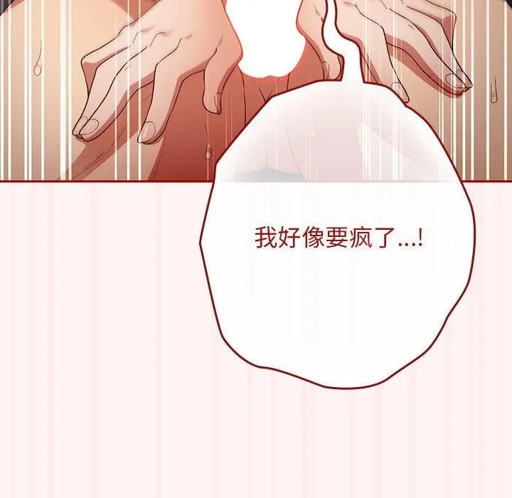 游戏规则我来定 - 第76話 - page 101