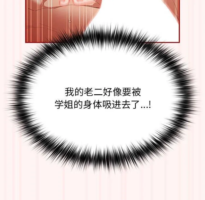 游戏规则我来定 - 第76話 - page 104