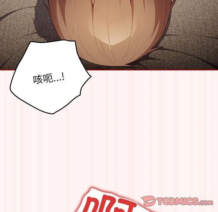游戏规则我来定 - 第76話 - page 108