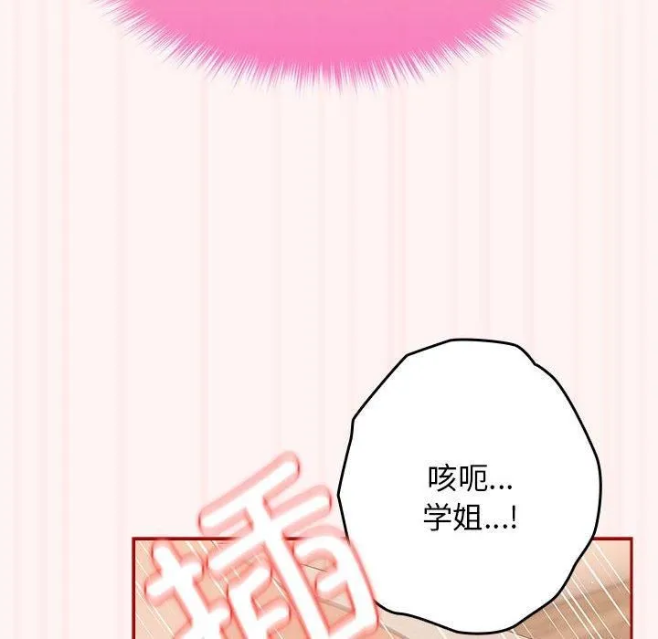 游戏规则我来定 - 第76話 - page 114