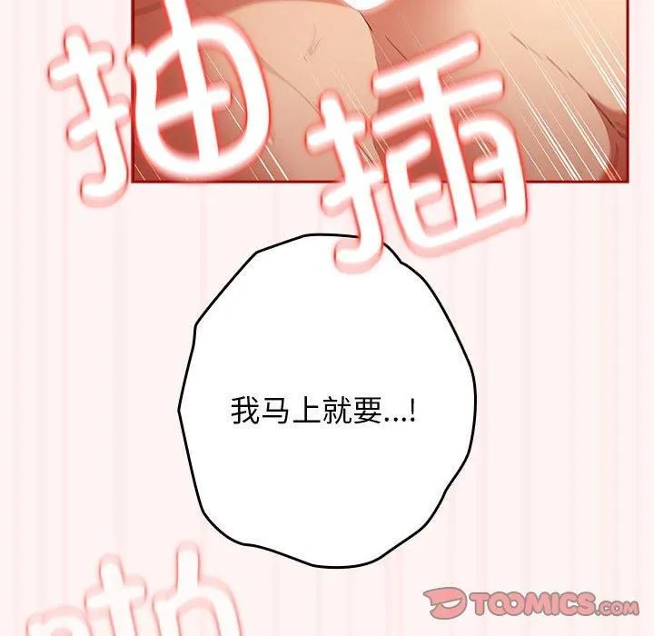 游戏规则我来定 - 第76話 - page 116