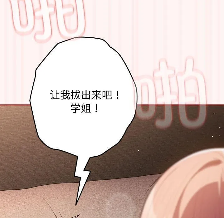 游戏规则我来定 - 第76話 - page 117