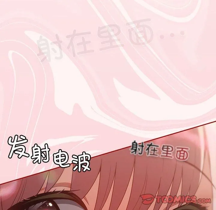 游戏规则我来定 - 第76話 - page 124