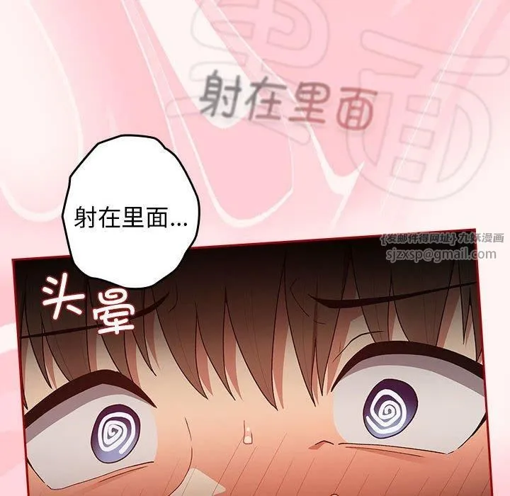游戏规则我来定 - 第76話 - page 126