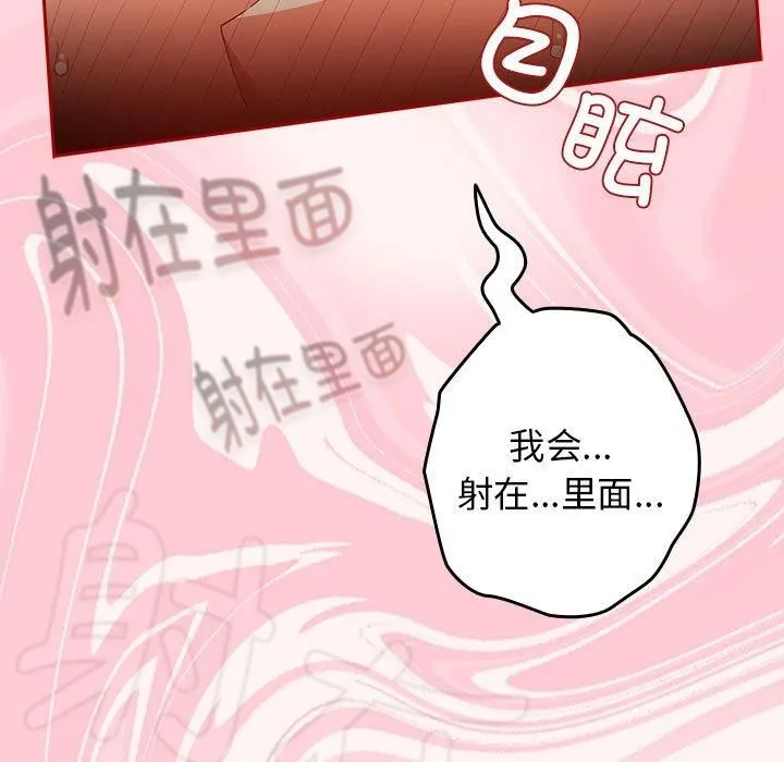 游戏规则我来定 - 第76話 - page 127