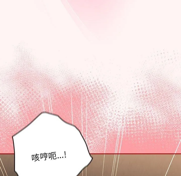 游戏规则我来定 - 第76話 - page 129