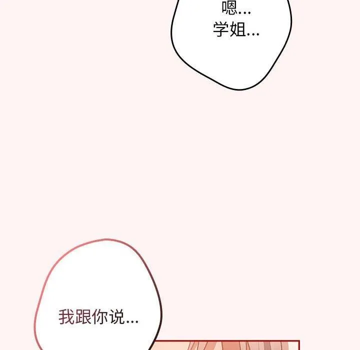 游戏规则我来定 - 第76話 - page 144
