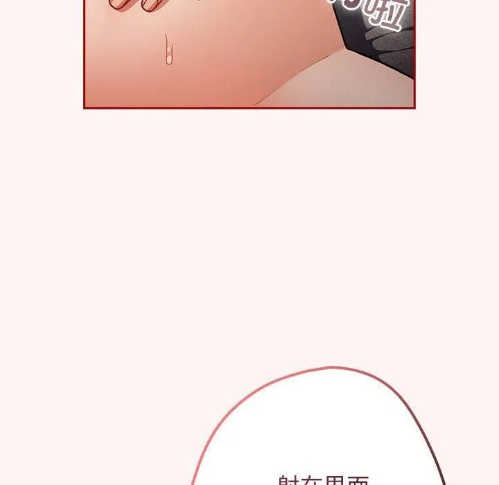 游戏规则我来定 - 第76話 - page 146