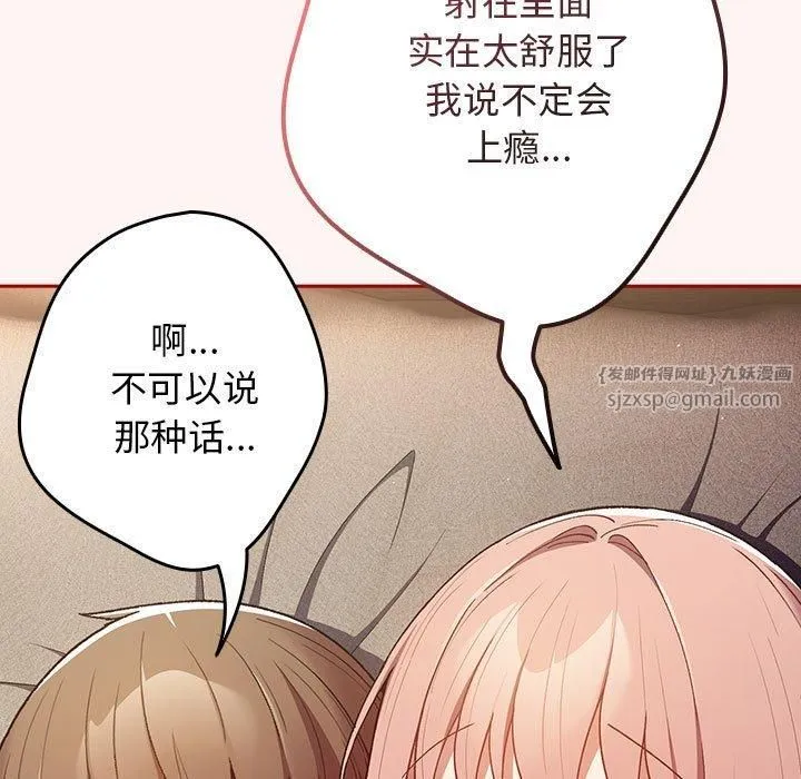游戏规则我来定 - 第76話 - page 147