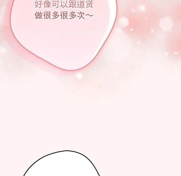 游戏规则我来定 - 第76話 - page 155