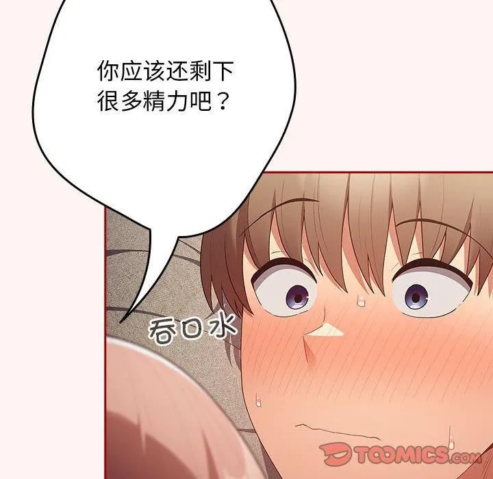游戏规则我来定 - 第76話 - page 156