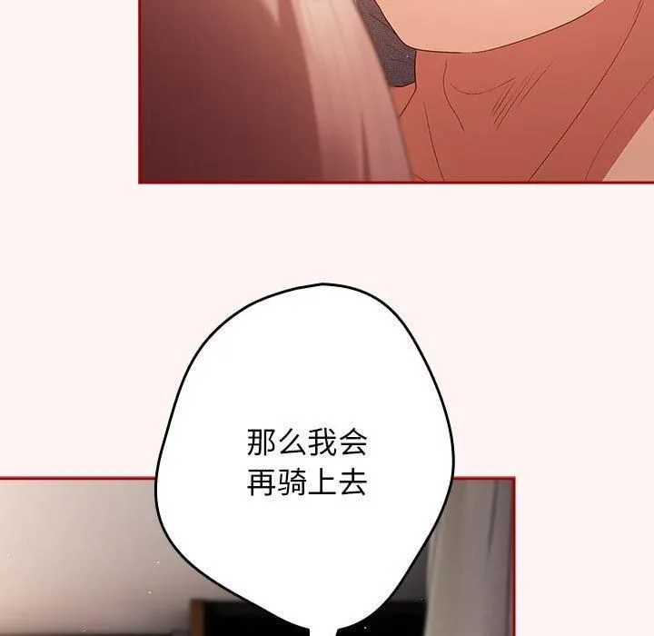 游戏规则我来定 - 第76話 - page 157