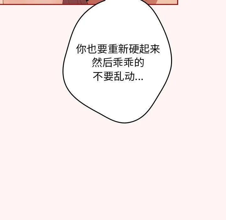 游戏规则我来定 - 第76話 - page 159